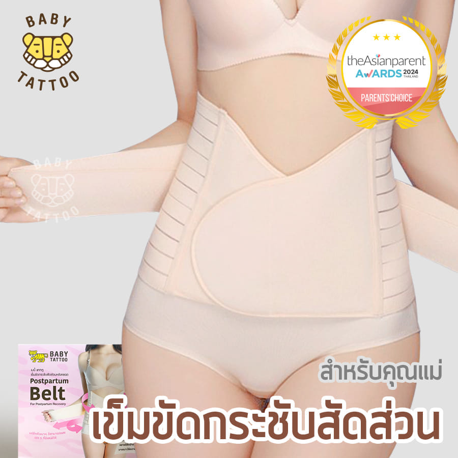 เข็มขัดกระชับสัดส่วน BABY TATTOO  ไซซ์ XL สีเนื้อ